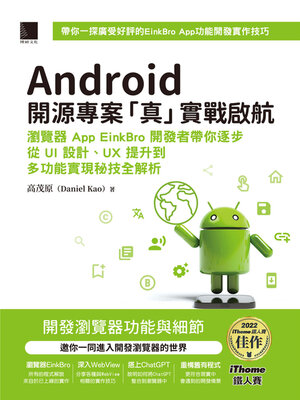 cover image of Android開源專案「真」實戰啟航